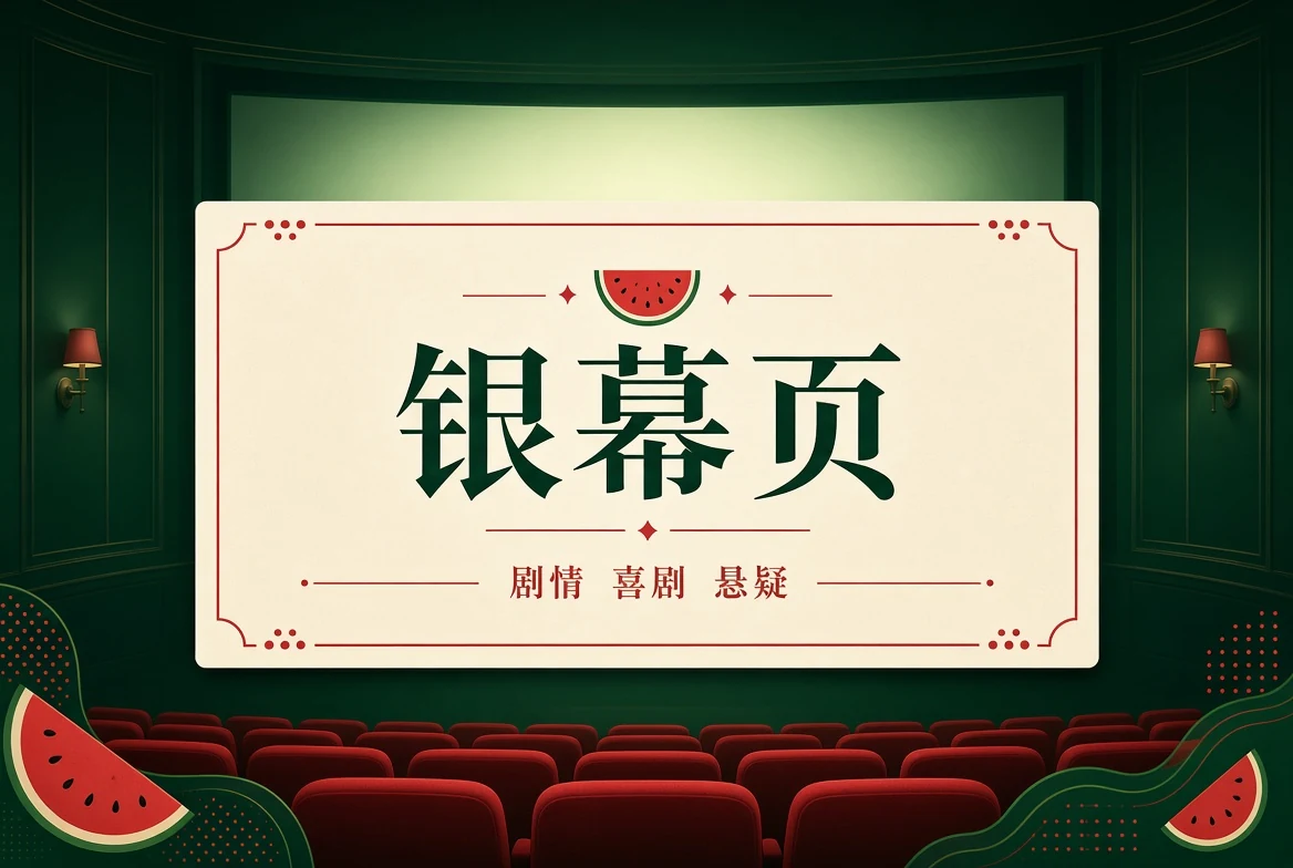 影像看点栏目视觉